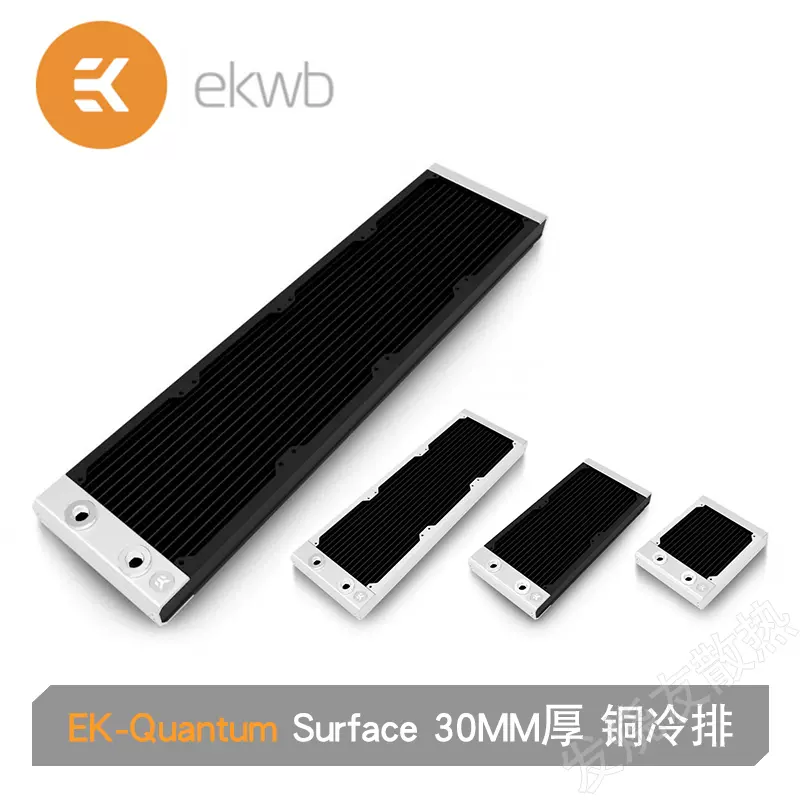 EKWB-Quantum Surface新款se ek水冷散排30MM銅排120/240/360/480-Taobao