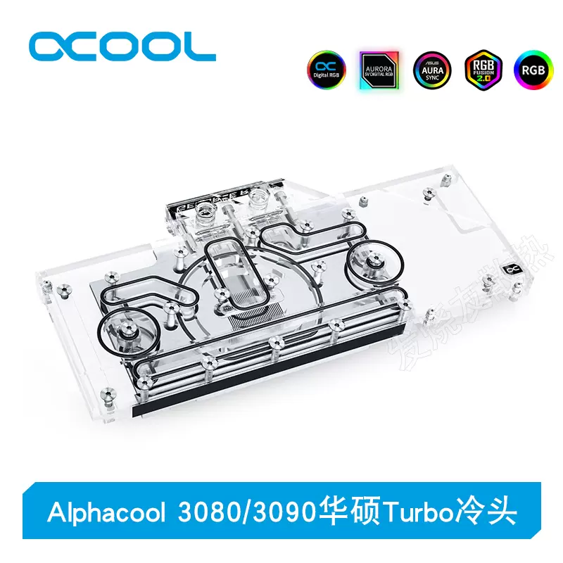 Alphacool全新分体GPU显卡幻彩水冷头兼容华硕3080/3090 Turbo