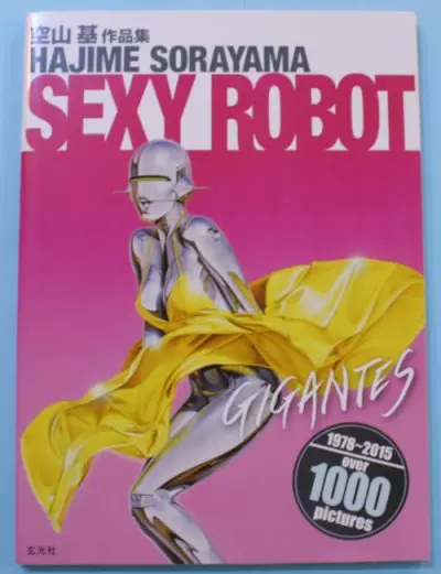 空山基作品集SORAYAMA HAJIME SEXY ROBOT 性感机器人画集D-Taobao