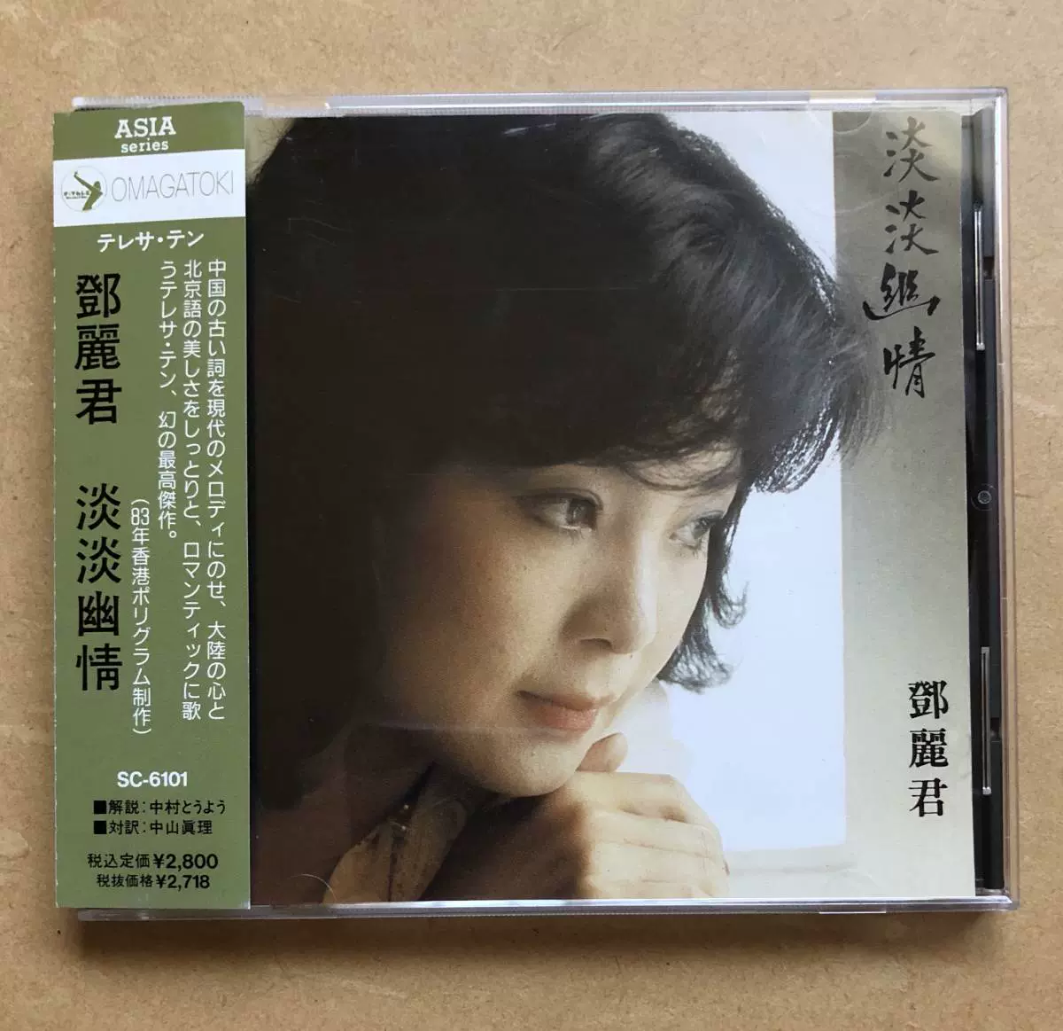 日本首版邓丽君CD 淡淡幽情1A1TO 独上西楼但愿人长久Taurus