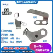 Qiangxin thương hiệu máy tính máy tiện phẳng dao phẳng dòng chia mảnh chất liệu dày mỏng chất liệu đường may phẳng cơ giới dao cố định dao tự động cắt chủ đề lưỡi