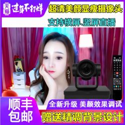 Sorenson 144Pro High-Definition Beauty-Enhancing Slimming Streamer Camera for Airtu Douyin Vertical Screen Group Broadcast Video Package Debugging