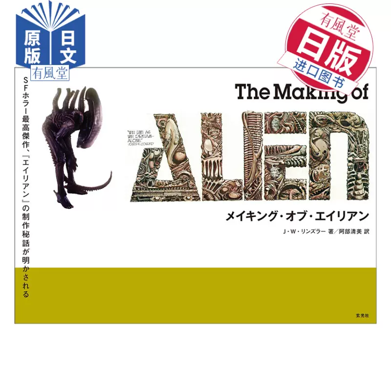 现货 电影 异形 作品集系列制作过程日本画册画集进口书日