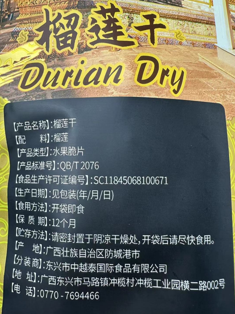 Dried Durian 80g Cvt Thai Style Freeze-Dried Durian