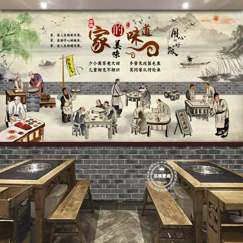 农家乐饭店壁纸餐馆快餐小吃火锅店餐厅墙面装饰复古面馆背景墙