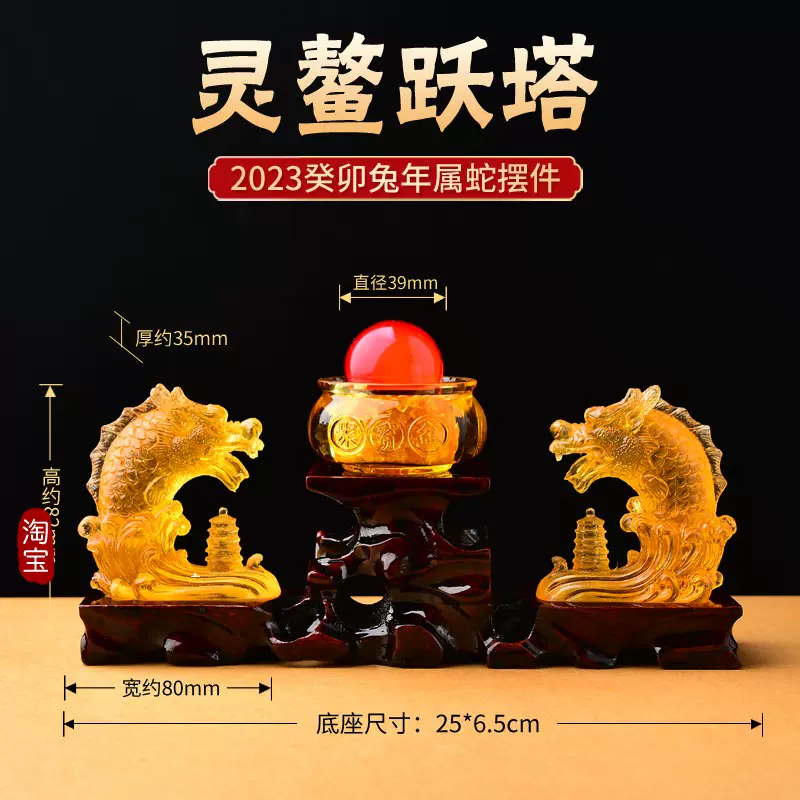 鴻悅靈鰲躍塔懿琉璃擺件屬蛇2023年兔年吉祥物生肖蛇飾品禮物-Taobao