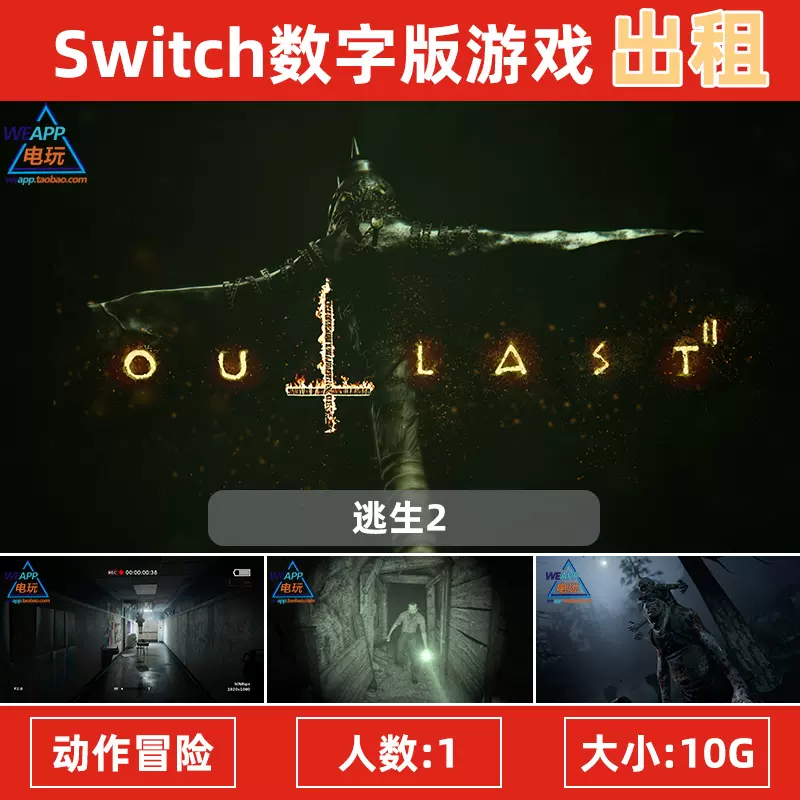 任天堂游戏出租NS Switch 中文逃生2 Outlast2 数字下载版租赁-Taobao