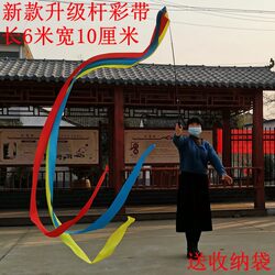 Dance Gymnastics Colorful Ribbons for Middle-Aged and Elderly People, Square Dance Fitness Ribbons, Outdoor Adult Art Retractable Pole Ribbons