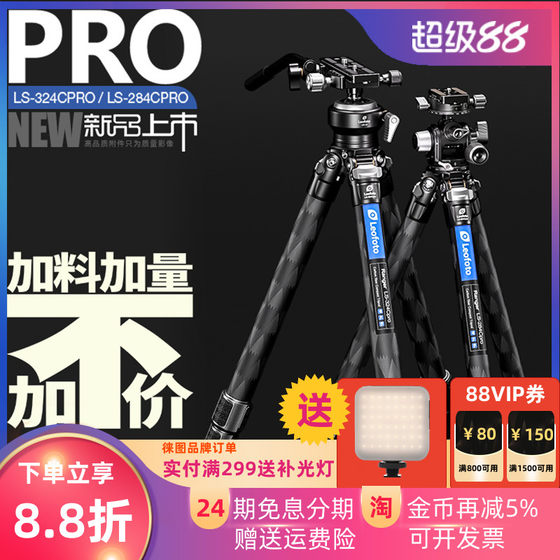 Leitu leofoto LS-284CPRO tripod carbon fiber upgrade high-end snow mountain pattern professional photography micro SLR camera bracket LS324 advanced version G3 low center of gravity gimbal G4 set