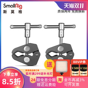 
SmallRig Smallg Camera Accessories Crab Clips SLR Tube Clips Micro Single Accessories Single Electric Clip Clips 2058