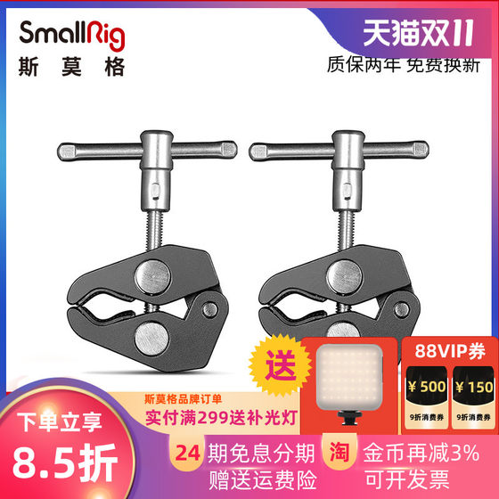 
SmallRig Smallg Camera Accessories Crab Clips SLR Tube Clips Micro Single Accessories Single Electric Clip Clips 2058