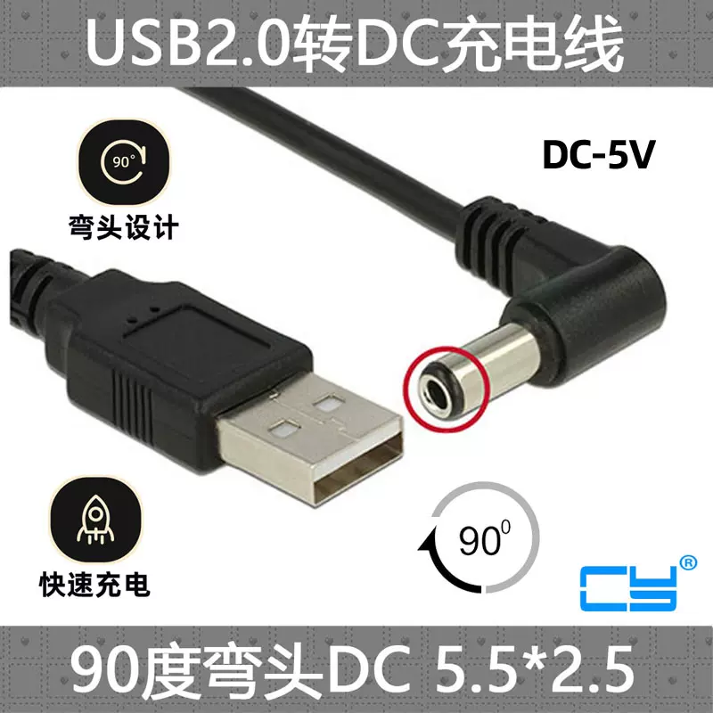 Cy辰陽彎頭90度usb轉dc5 5 2 5mm 銅線路由器mini Pc電源線dc3 5 1 3mm Dc4 0 1 7mm Dc2 0 0 7mm 5 5 2 1 Taobao