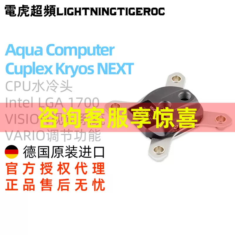 AquaComputer Cuplex Kryos NEXT Intel 1700 CPU水冷头 925银底-Taobao
