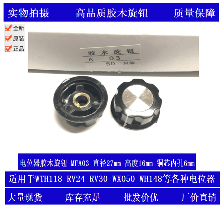 电位器胶木旋钮帽MF-A03铜芯内孔4.2mm6mm6.4mm WTH118 RV24 3590-Taobao