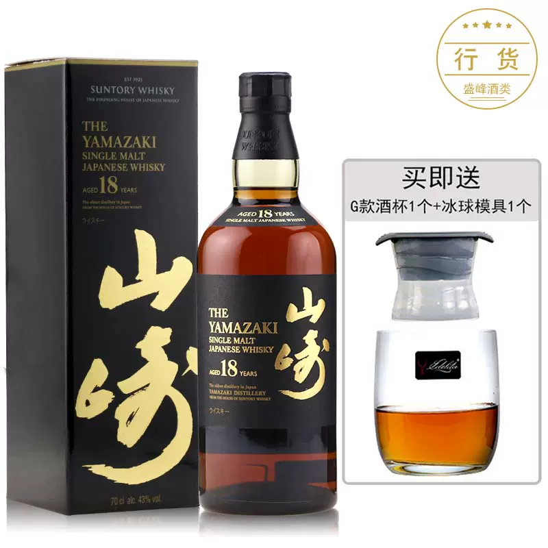 日本山崎18年单一麦芽威士忌The YAMAZAKI Single Malt 18Y 洋酒- Taobao