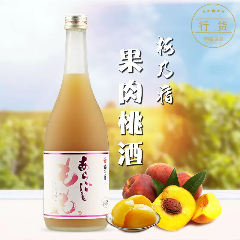 日本奈良梅酒梅乃宿果肉桃酒原裝進口果酒女性梅酒低度酒720ml