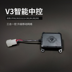 Mavericks V3 Smart Central Control Modification Accessories