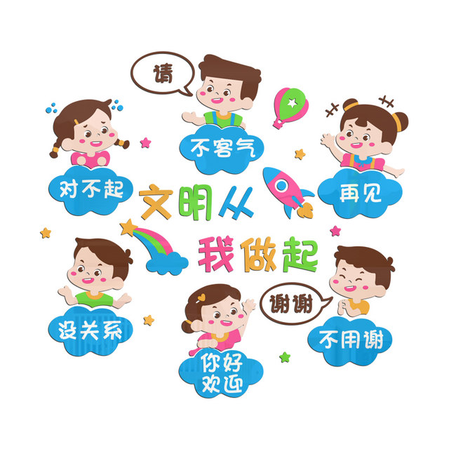 Courtesy Language Wall Stickers Kindergarten Environment Creation ...
