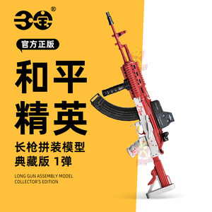 
Genuine Peace Elite game peripheral assembled rifle weapon model ornaments collector's edition blind box chicken toy