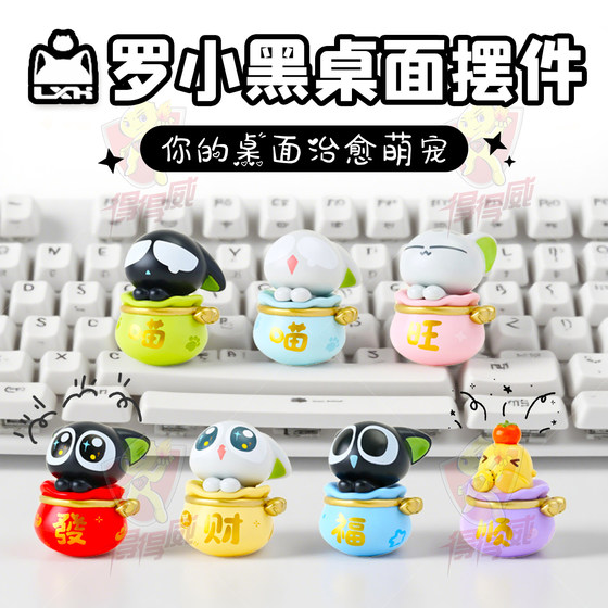 
Luo Xiaohei Zhanji 2 Cute Grain Shake Blind Box Bet Lost Tumbler Doll Desktop Car Ornament Figure Peripheral