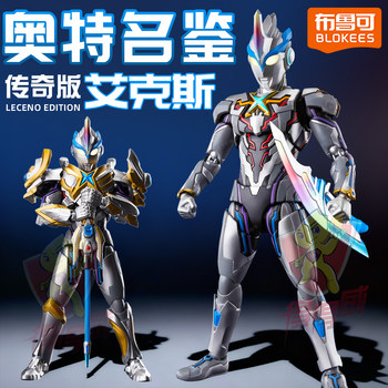 
Ultraman Brooke Legend Edition X Beyond Type Beta Spark Armor Brick Man Model Hand Toy