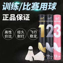 Durable and Not Easily Damaged, Stable Flight, Badminton Duck Feather Shuttlecock, Badminton Court Training and Competition Professional Use, Pack of 12