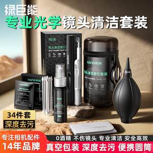 Hulk Camera Cleaning Set SLR Lens Cleaning Suitable for Canon Sony Fujinikon Micro Single Air Blowing Lens Pen Cleaning Stick Professional Cleaning Liquid Wet Wipes Lens Dust-Repairing
