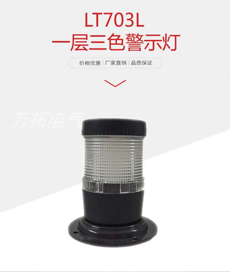 LT703LZ 单层多色三色警示灯机械设备信号灯LED多色灯可带声音-Taobao 