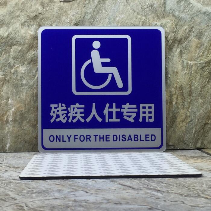 残疾人专用标志亚克力厕所指示残疾人卫生间提示洗手间蓝底标识牌