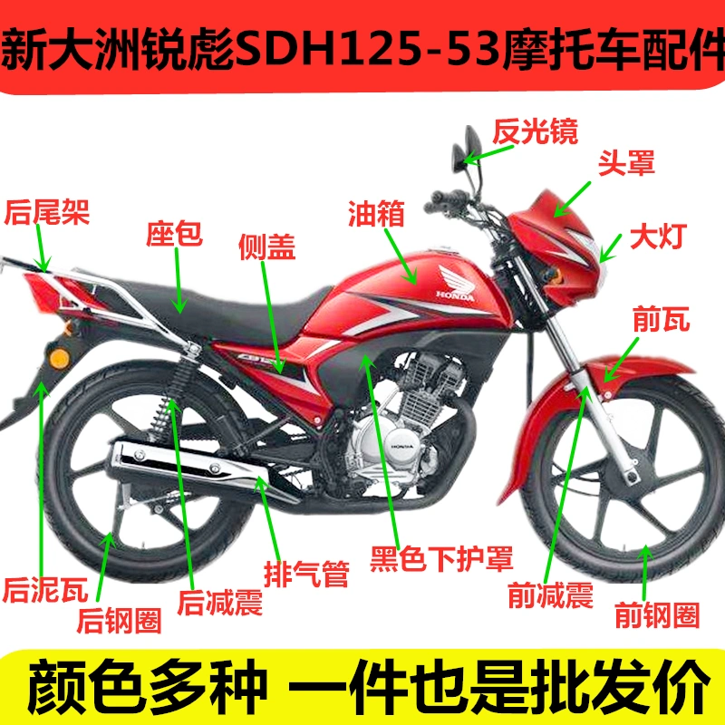 适用本田摩托车配件锐彪SDH125-53/A导流罩CB125头罩大灯减震仪表-Taobao