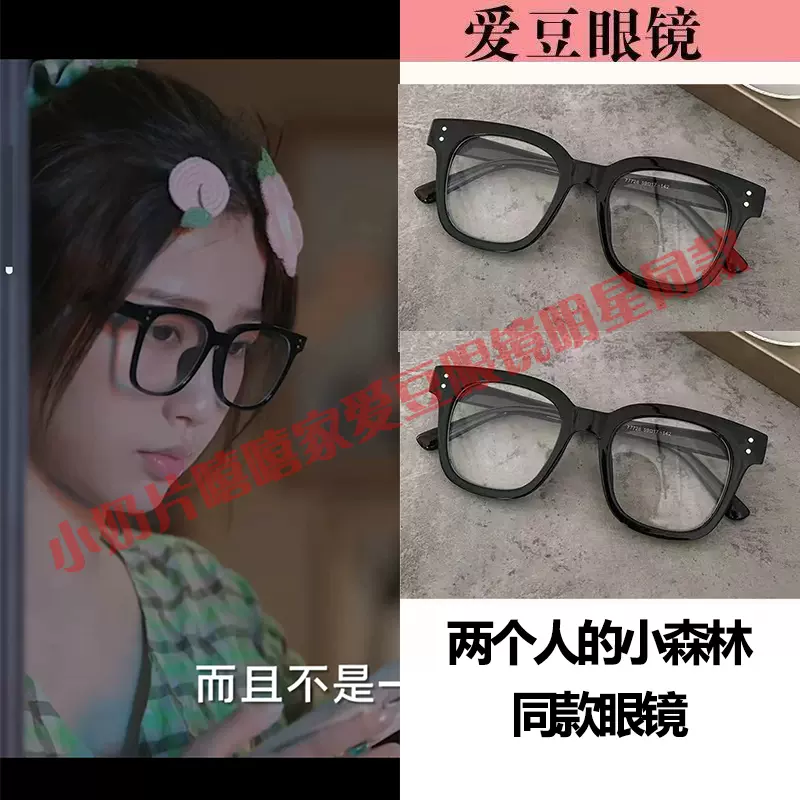 兩人的小森林虞書欣虞美人同款方形大框黑色粗框眼鏡框架平光鏡 Taobao 兩人的小森林虞書欣虞美人同款方形大框黑色粗框眼鏡框架平光鏡 Taobao