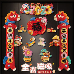 Year of the Horse Couplets Spring Festival 2026 New Model New Year Full Magnetic Door Stickers High-End 5D Creative Door Decoration for Atmosphere