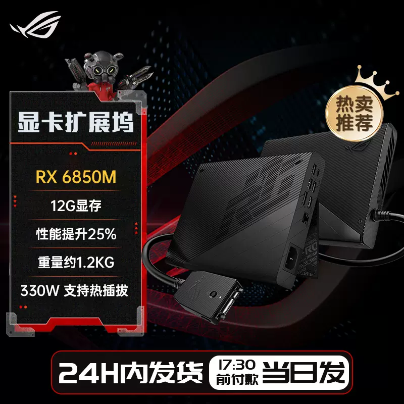 rog xg mobile RX6850M XT 動作環境良好 rog xg mobile RX6850M XT