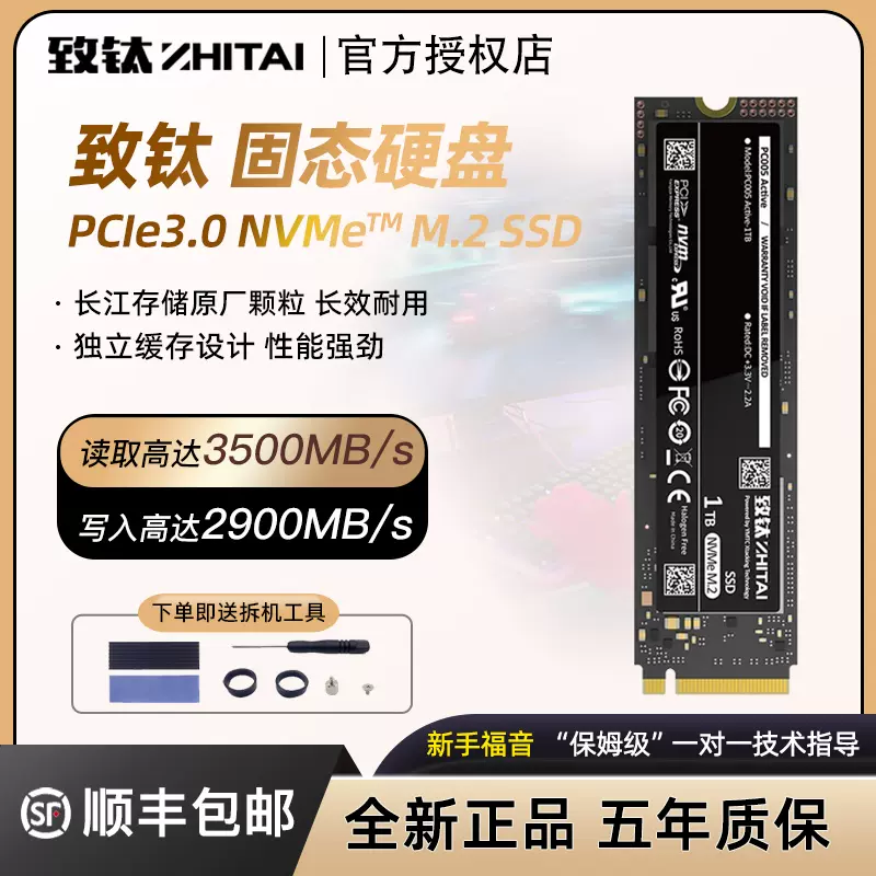 致钛PC005 512g 1t固态硬盘tiplus5000长江存储m2致态256g笔记本-Taobao