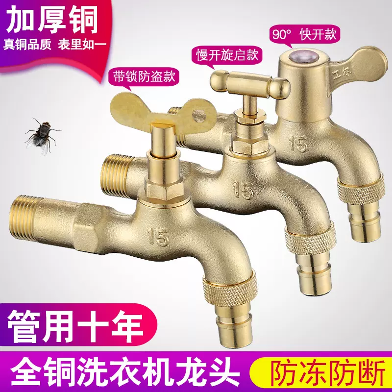 全銅純色洗衣機戶外老式快開慢開帶鎖接水管水龍頭水嘴4分6分防凍-Taobao