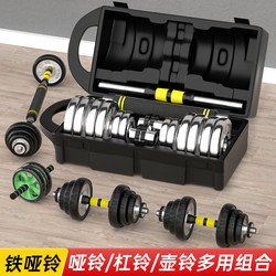Home-Use Men's Premium Boxed Electroplated Dumbbell 10-30kg Adjustable Barbell-Dumbbell Dual-Use Fitness Equipment