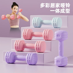 Dumbbells for Women's Fitness Home Equipment, Yoga Kettlebell-Style Arm Muscle Training, Rubber-Coated Men's Small Dumbbells for Beginners