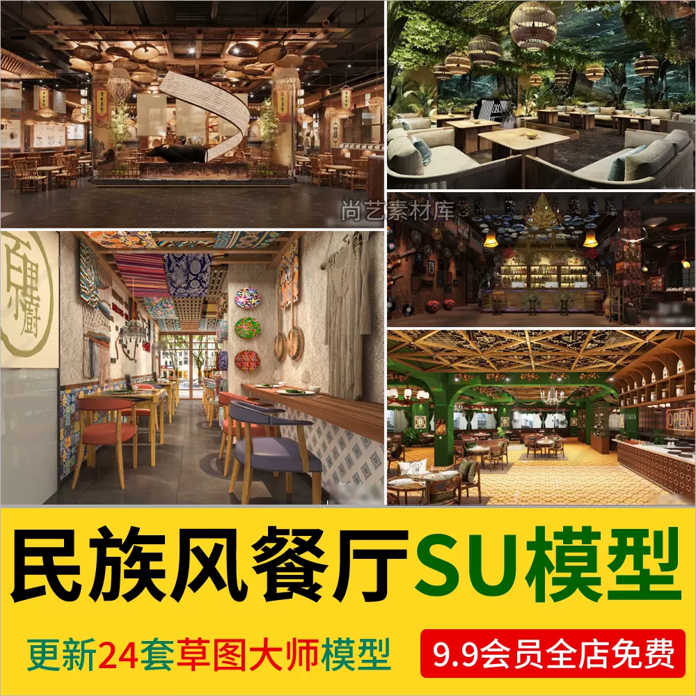 现代民族风特色餐厅餐饮蒙古新疆藏式东南亚云南米线火锅店SU模型-cg男孩