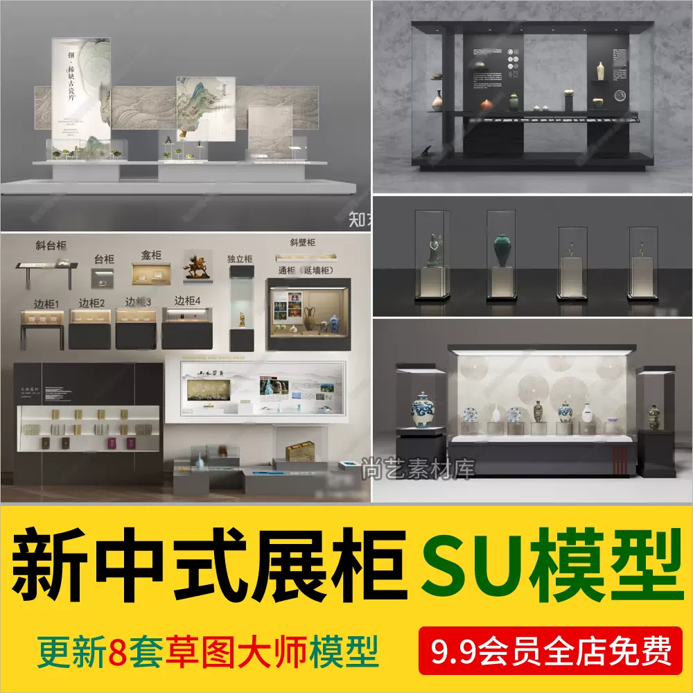 草图大师中式展柜瓷器展示柜SU模型通柜展示台商场展示柜组合SU模-cg男孩