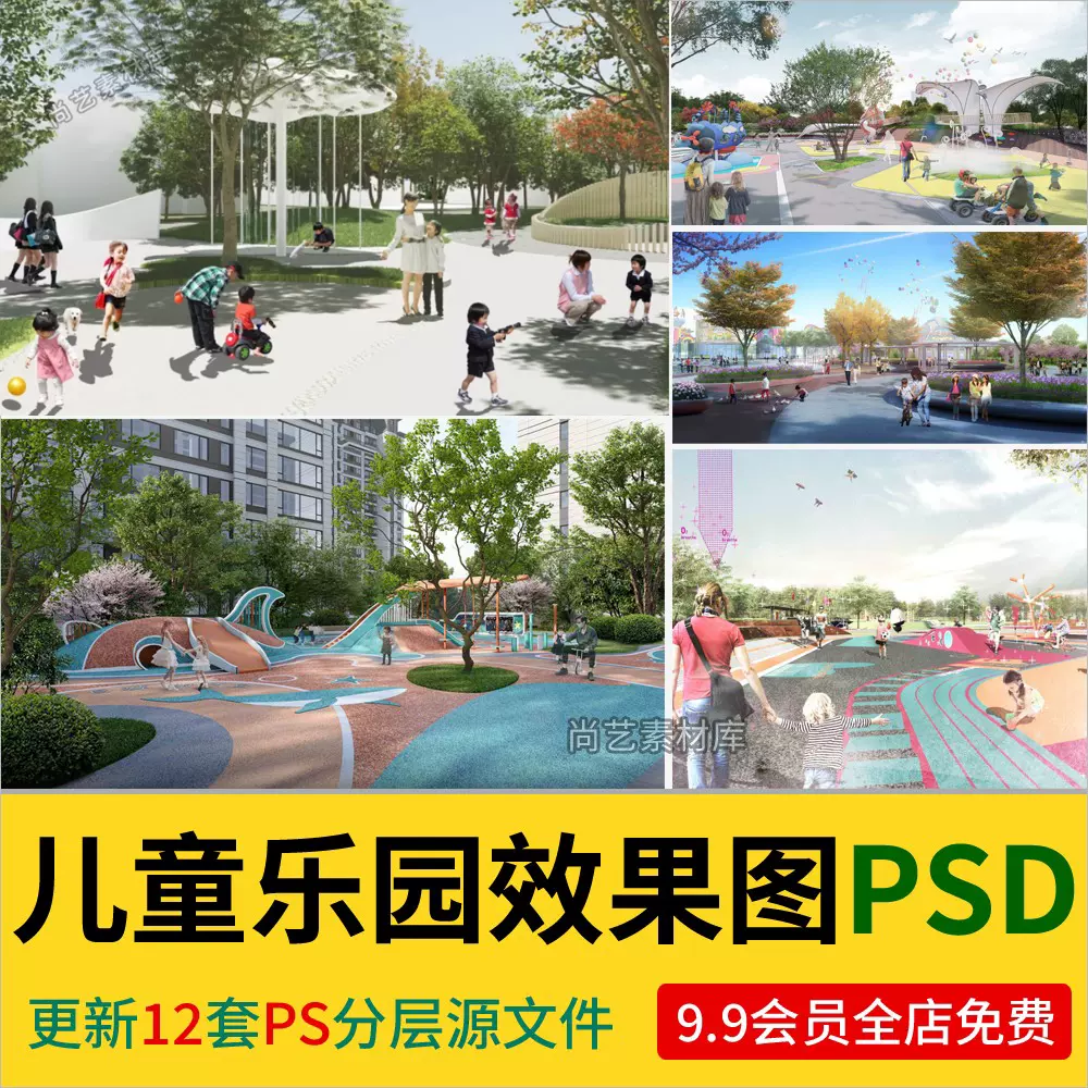 小区公园广场儿童乐园游乐园活动区儿童景观效果图PSD免抠PS分层-cg男孩