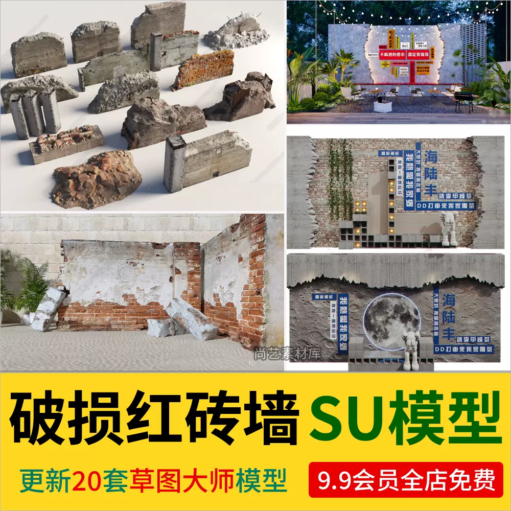 现代损坏红砖墙水泥墙SU模型工业风破损战损墙面砖堆SU草图大师模-cg男孩