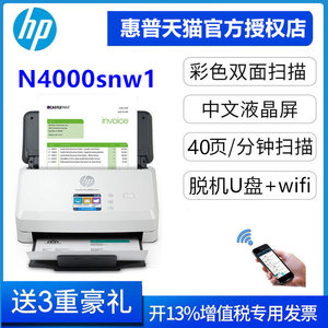 HP (HP) N4000SNW1 scanner high -speed wireless WiFi office file batch automatic inlet paper scan into U disk ticket invoice double -sided continuous
