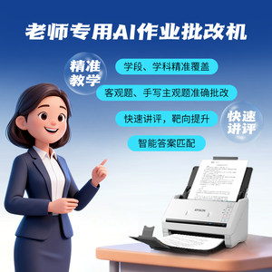 
Epson DS530II scanner Ai job correction machine high-speed high-definition automatic continuous feeding double-sided office equipment file document job automatic correction and judgment