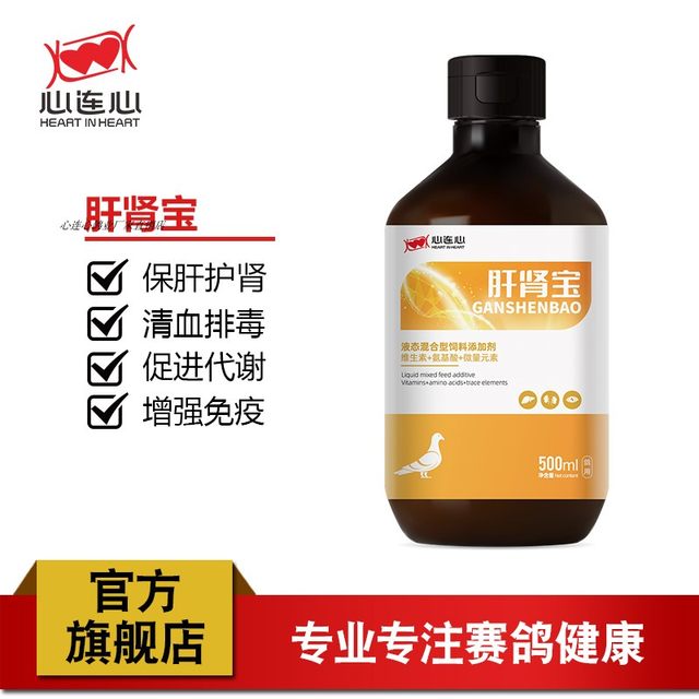 Xinlianxin Pigeon Pigeon protects the liver with anti-stress and eliminates fatigue Liver and kidney treasure 500ml
