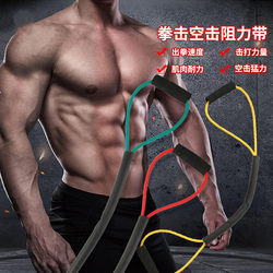 Boxing resistance band Sanda fighting resistance endurance kickboxing equipment resistance rope elastic band Muay Thai punching speed