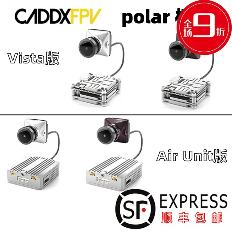 新品DJI大疆蜗牛天空端CADDX polar air unit kit vista kit极光-Taobao