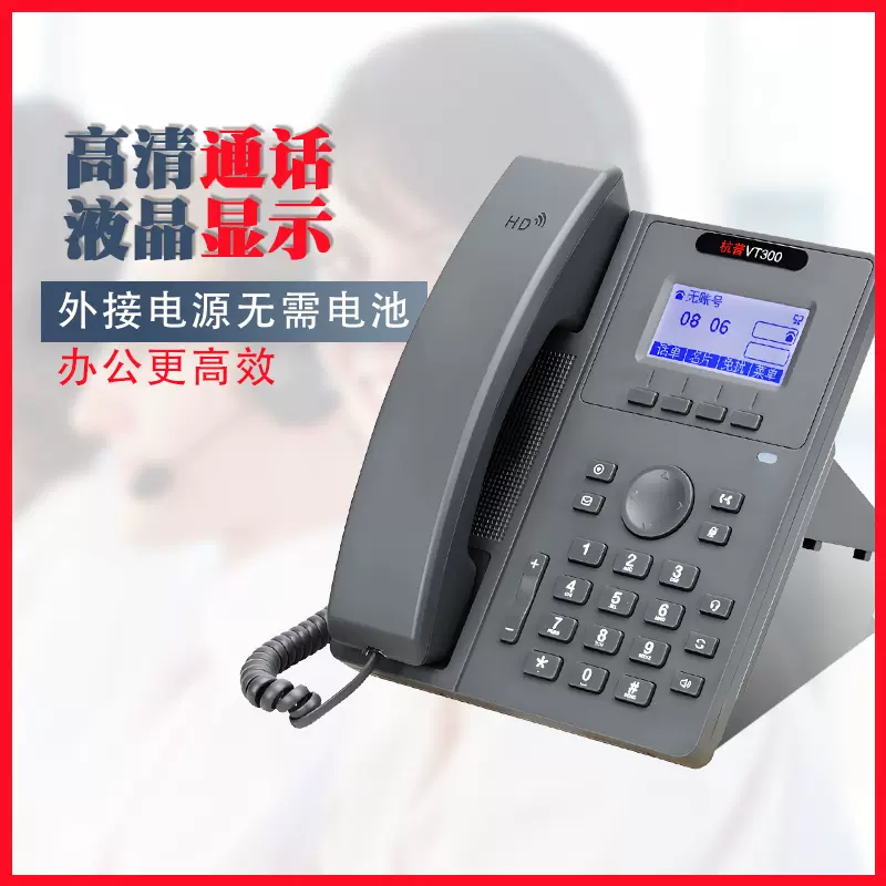 杭普vt300 ip电话sip语音电话机客服耳机话务员公司专用耳麦座机