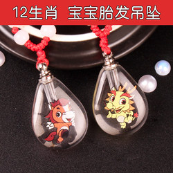 Fetal Hair Keepsake DIY LAOSHU Baby Cartoon 12 Zodiac Fetal Hair Pendant Collection Box Newborn Baby Pendant Making