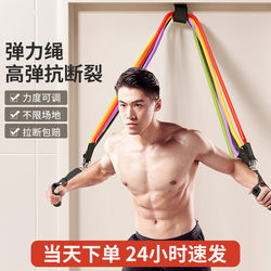 Resistance Band Fitness Equipment for Men's Chest Muscle Training, Back and Shoulder Exercises, Multifunctional Elastic Rope for Home Use