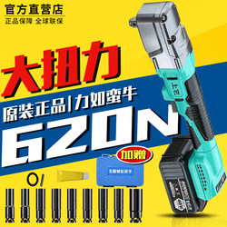 Shangyi Right Angle Electric Wrench 90 Degree Truss Ratchet Wrench Genuine Lithium Battery High Torque Rotary Tiller Special Tool